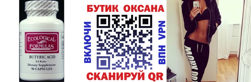 БУТИРАТ Butirat  маркетплейс телеграм  Изобильный  купить наркоту 